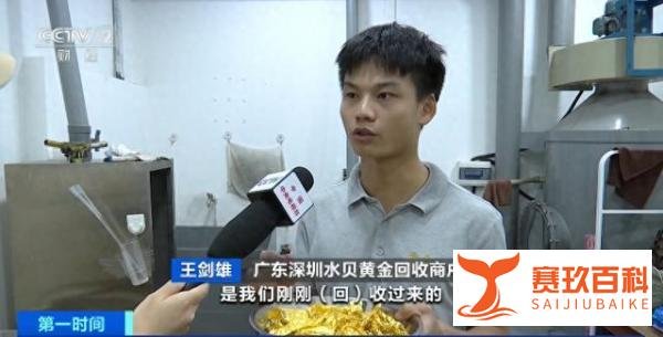 金价猛涨 有人连夜一口气变现33万 成为了当地的“黄金大户”