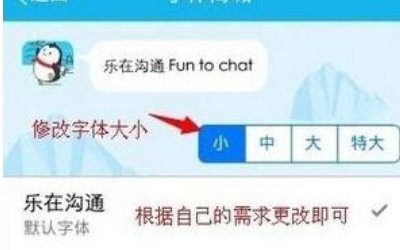 如何更改qq聊天字体?