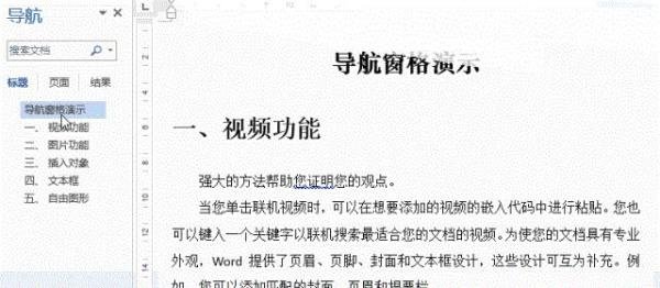 Word:Word中的“移行换位”大法