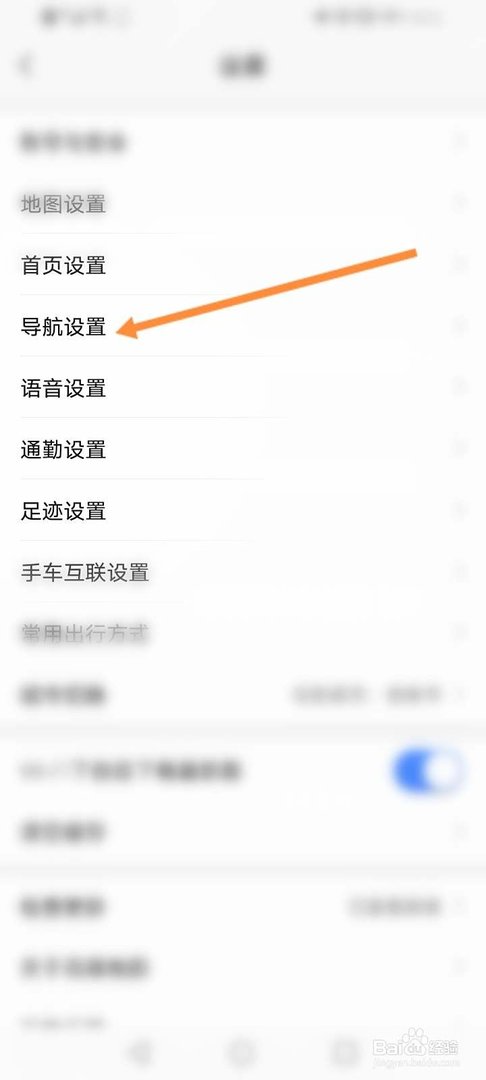 高德怎样一边导航一边放音乐