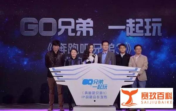 《奔跑吧兄弟3》启动IP战略合作 王菲应书岭现身