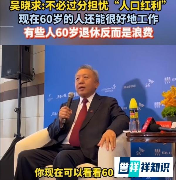 中国人民大学专家吴晓求：60岁退休是浪费？我却认为是有道理的