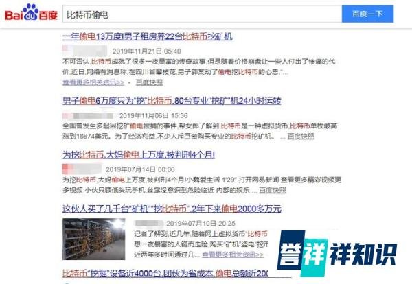 “偷电”挖比特币涉嫌犯罪，严重者将被判刑！