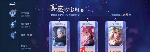 王者荣耀蔷薇之心怎么兑换内测皮肤？