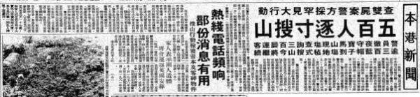 香港十大奇案系列之六:宝马山双尸案