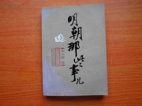 网红作家“当年明月”，拟任上海副局级新职，他到底多有才？