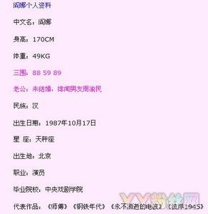 阎娜的胸围多大