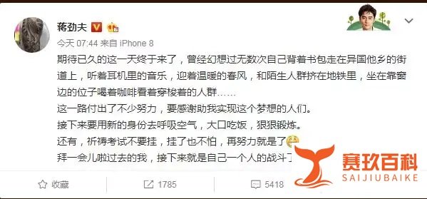 继胡歌、江疏影之后，又一位明星踏上留学之路