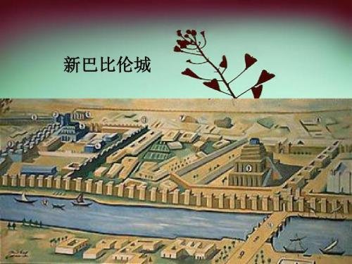 古巴比伦在哪里？