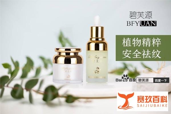 碧芙源这个牌子好不好?