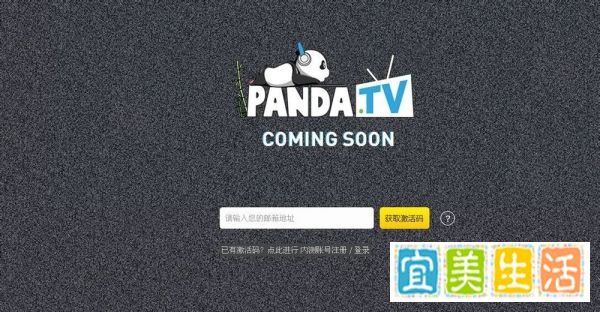 熊猫tv激活码怎么获得，pandatv激活码使用方法