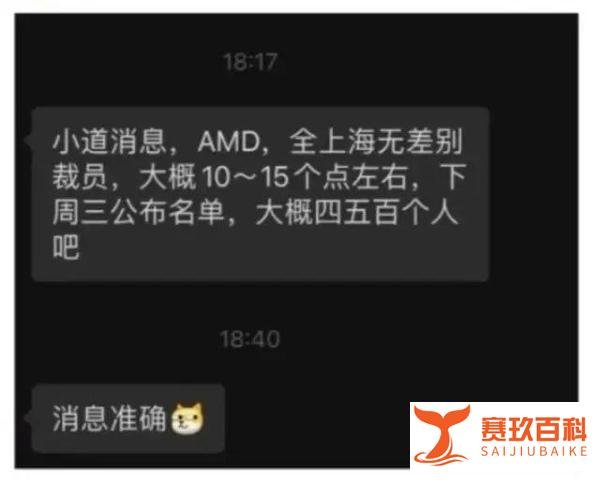 AMD中国区裁员四五百人?回应来了!-icspec