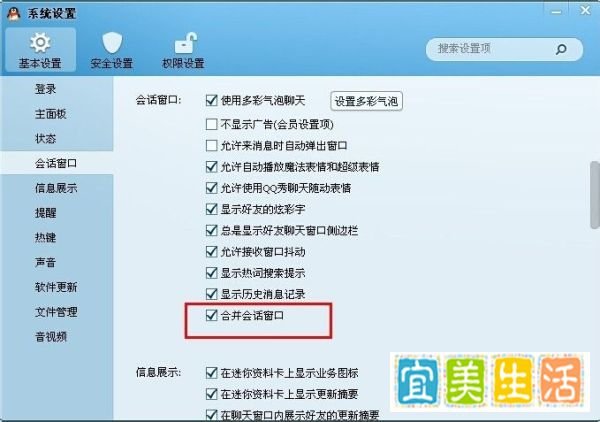 如何合并QQ会话窗口？qq会话窗口设置？
