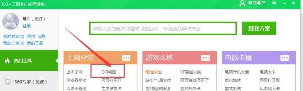 360安全卫士修复“QQ空间打不开”问题