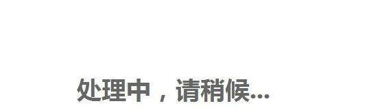 【红米手机】如何预约与抢购