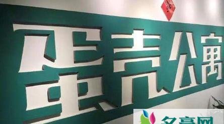蛋壳微众银行贷款上征信吗 蛋壳倒闭了住户怎么办