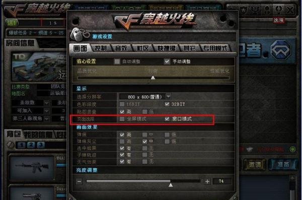 CF怎么窗口化？穿越火线窗口化运行教程