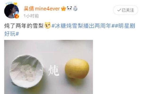 《冰糖炖雪梨》已播出两周年 吴倩发文庆祝