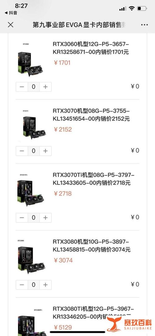 2152元的3070——6月27号的 比亚迪显卡事件到底是个啥？