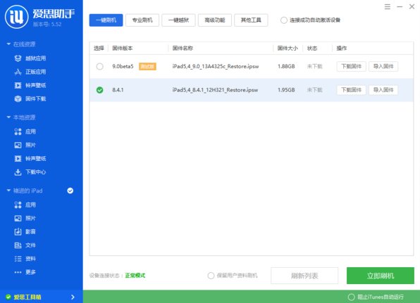 ipad怎么降级到ios5？