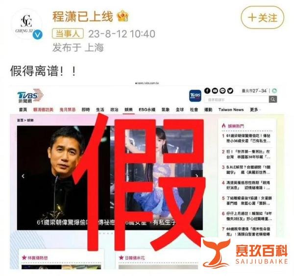 61岁梁朝伟被爆出轨！与小36岁女星秘密生子，程潇：假到离谱