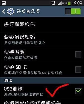 三星 S4 如何打开 USB调试