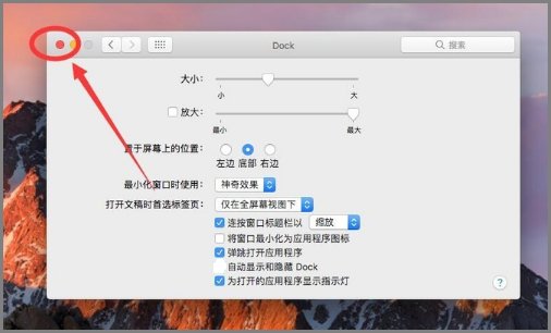 Mac系统屏幕下方的浮动工具条会自动隐藏,怎么让他不自动隐藏