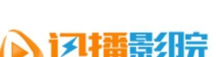 迅播影院打不开怎么办