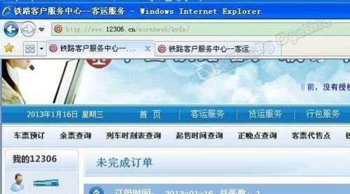 12306未完成订单怎么付款