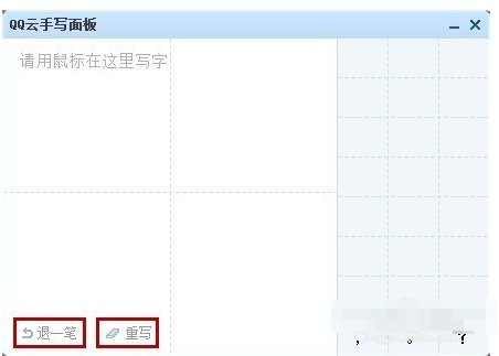 qq云手写面板下载安装