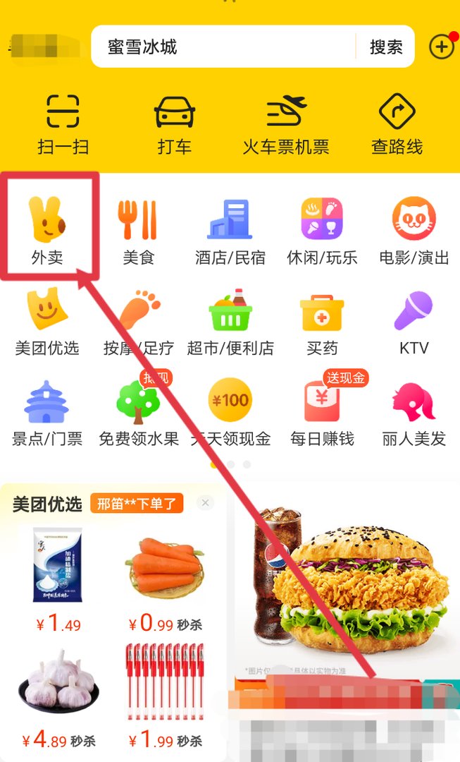 怎么在美团上点外卖？