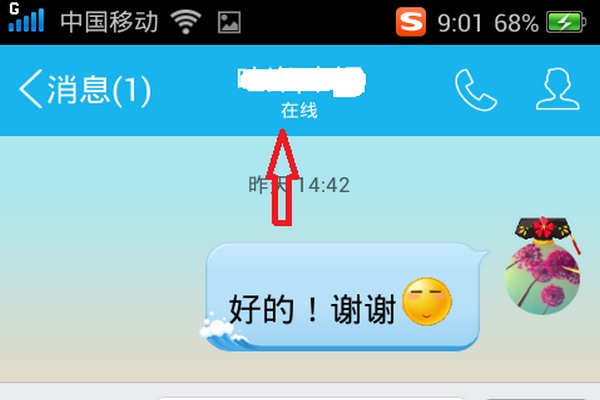 手机qq显示wifi在线准吗？？？