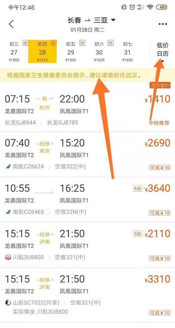 长春到三亚机票怎么买？