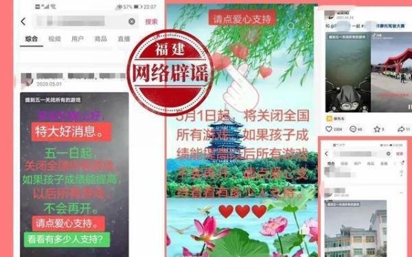 网传“5月1日之后，全国将关闭所有的游戏”？