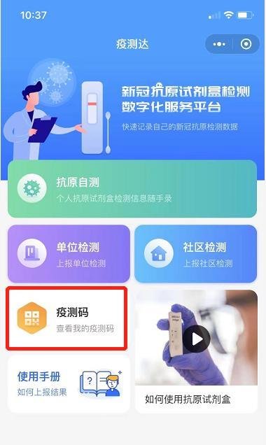 微信疫测达在哪里查看抗原检测结果