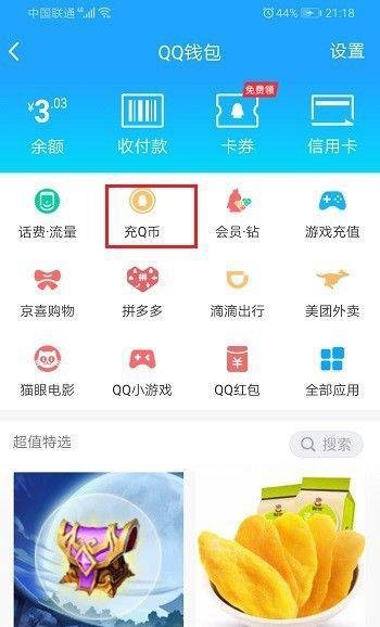 手机qq积分怎么兑换Q币