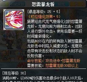 冒险岛职业攻略-狂龙战士篇