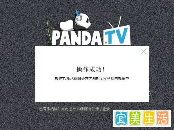 熊猫tv激活码怎么获得，pandatv激活码使用方法