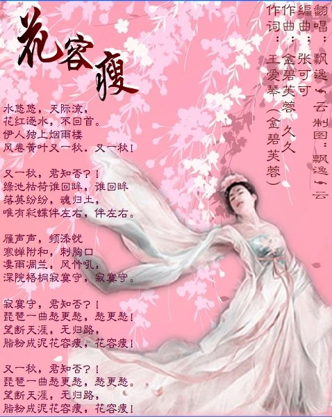 花容瘦的歌曲歌词
