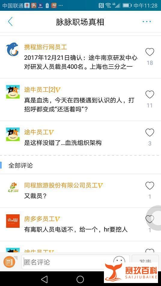 一夜间400名员工被辞退，途牛几多欢喜几多愁