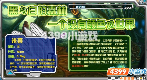 赛尔号普通nono20级如何抓米奈，怎么抓，有图最好