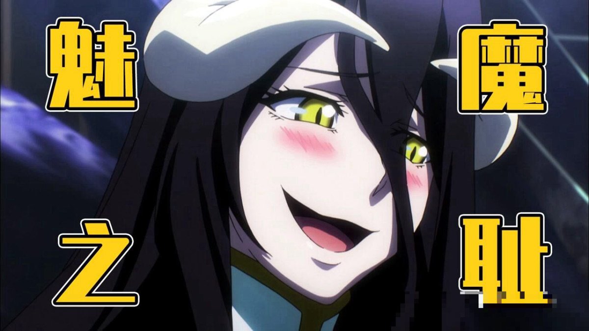 《魅魔之耻》1～4集剧情