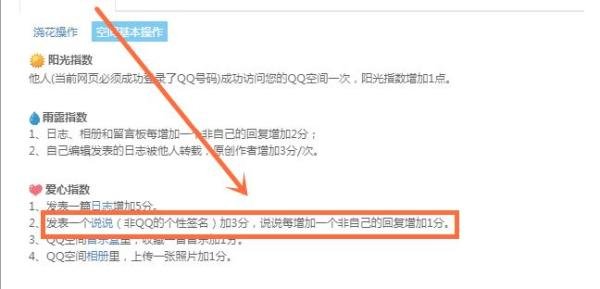 QQ空间等级怎么升级快