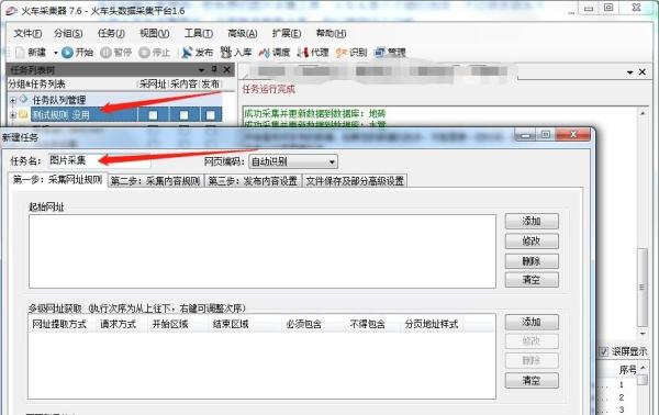 火车头怎么采集图片教程