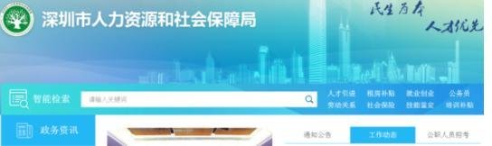 深圳劳动局咨询电话
