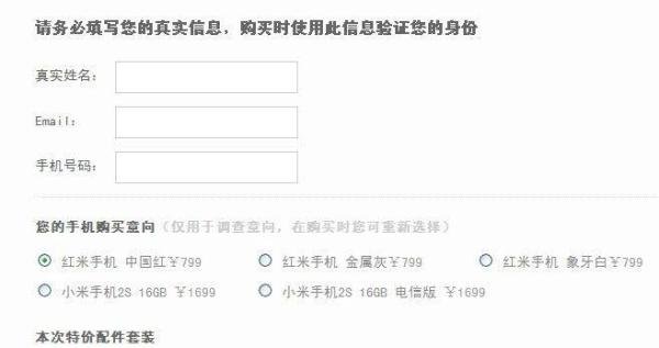 【红米手机】如何预约与抢购