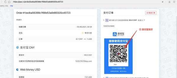 Webmoney: 如何用JAAX兑换wmz?