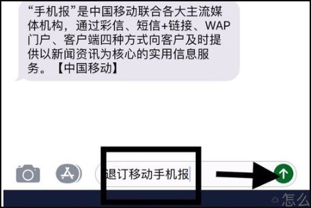 山东手机报怎么取消
