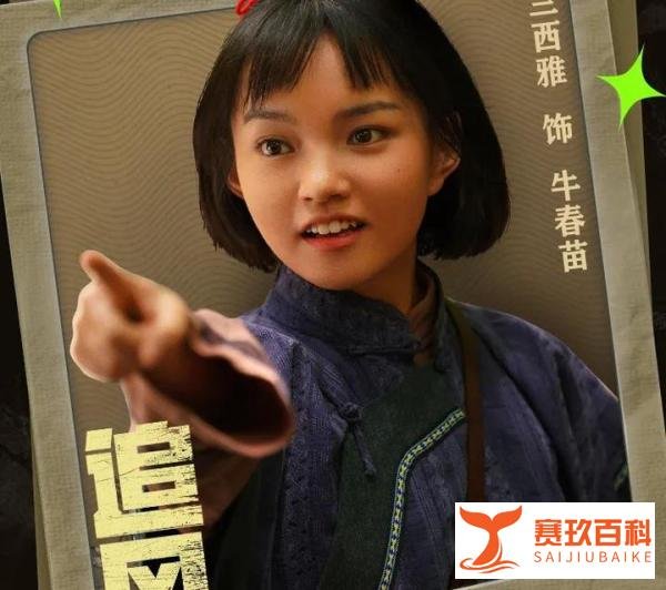 《追风者》大结局：牛春苗真实身份曝光，魏若来沈近真都震惊到了