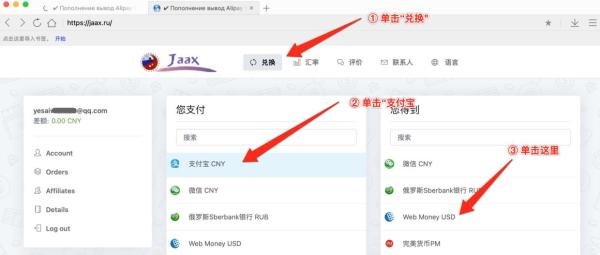 Webmoney: 如何用JAAX兑换wmz?